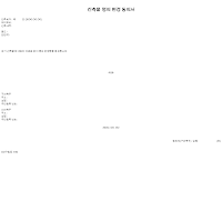 건축물명의변경동의서 건축물명의변경동의서